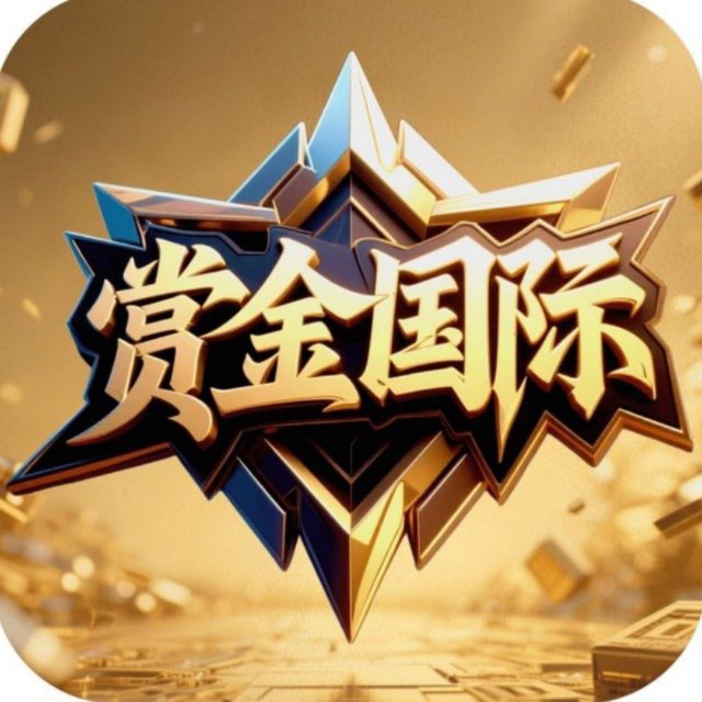 赏金国际-新人必红